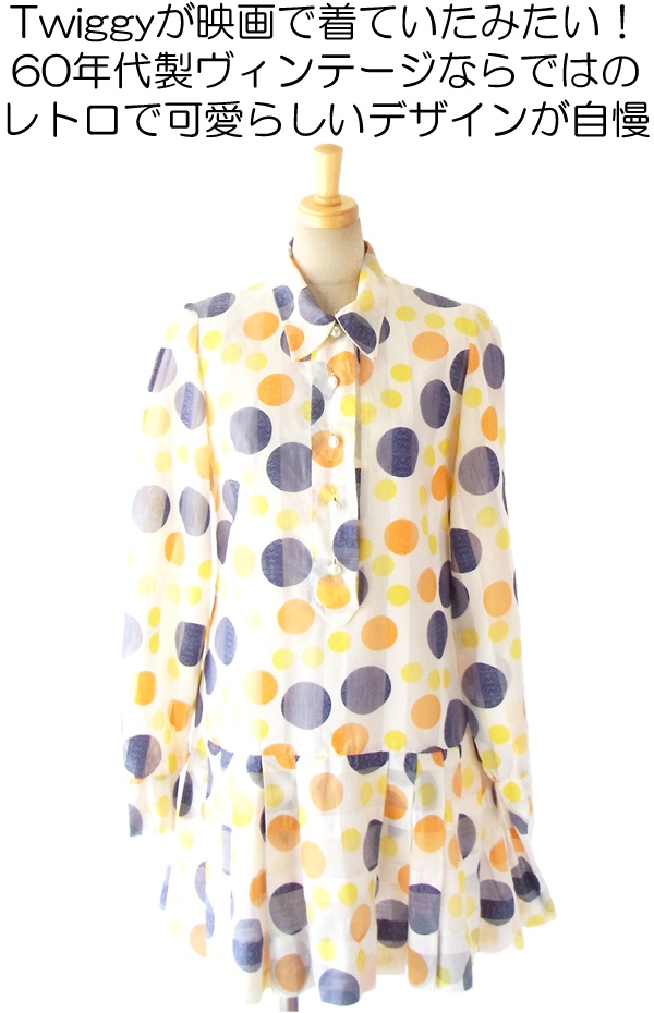 ヨーロッパ古着 フランス買い付け ６０年代製 ホワイト X カラフル水玉 レトロポップ ヴィンテージ ワンピース 14FC503