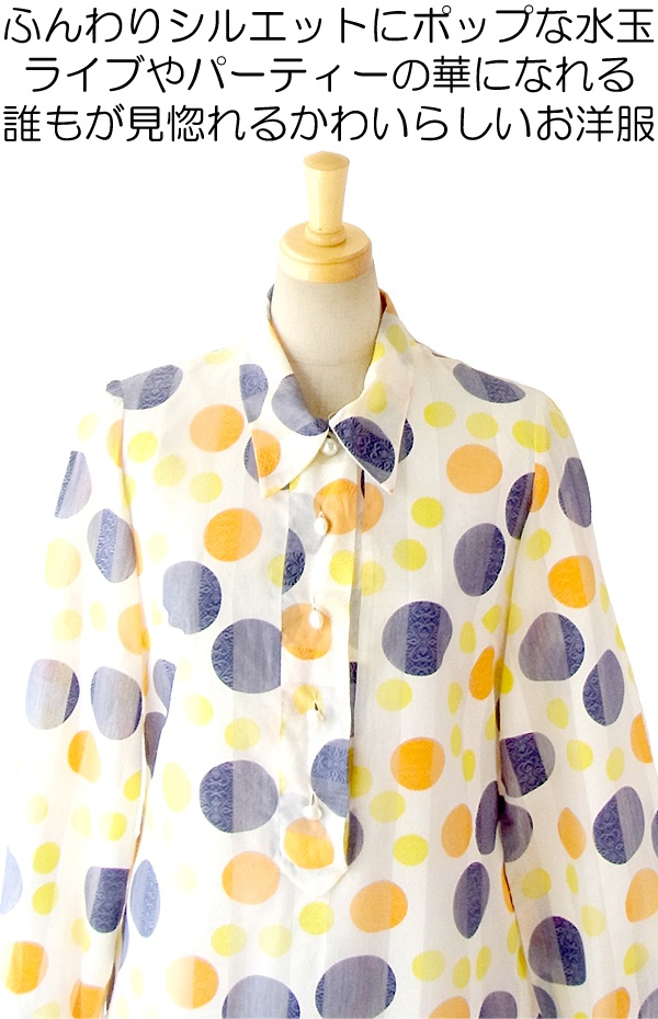 ヨーロッパ古着 フランス買い付け ６０年代製 ホワイト X カラフル水玉 レトロポップ ヴィンテージ ワンピース 14FC503