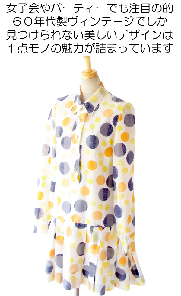 ヨーロッパ古着 フランス買い付け ６０年代製 ホワイト X カラフル水玉 レトロポップ ヴィンテージ ワンピース 14FC503