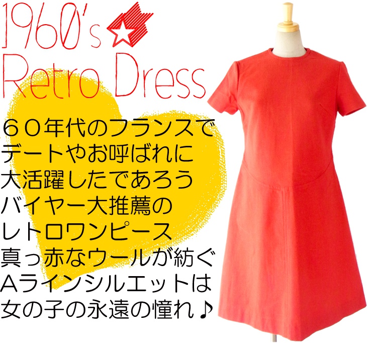 ヨーロッパ古着 フランス買い付け 60年代製 レッド Aラインシルエット ヴィンテージ ウール ワンピース 14FC504