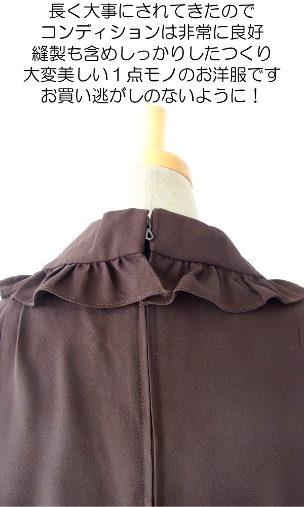 ヨーロッパ古着 フランス買い付け ６０年代製 ダークブラウン X ギャザーフリル ヴィンテージ ワンピース14FC505