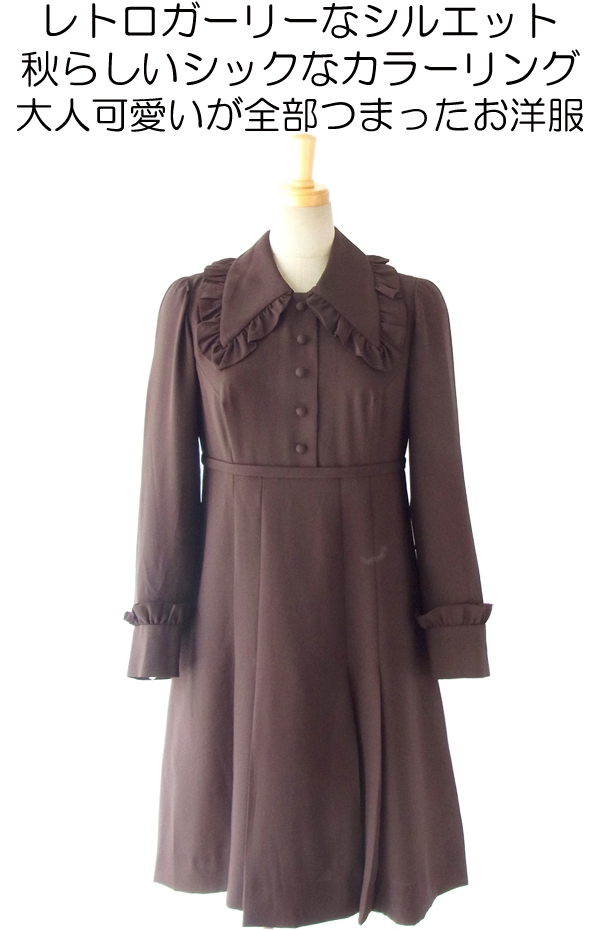 ヨーロッパ古着 フランス買い付け ６０年代製 ダークブラウン X ギャザーフリル ヴィンテージ ワンピース14FC505