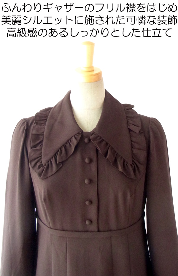 ヨーロッパ古着 フランス買い付け ６０年代製 ダークブラウン X ギャザーフリル ヴィンテージ ワンピース14FC505