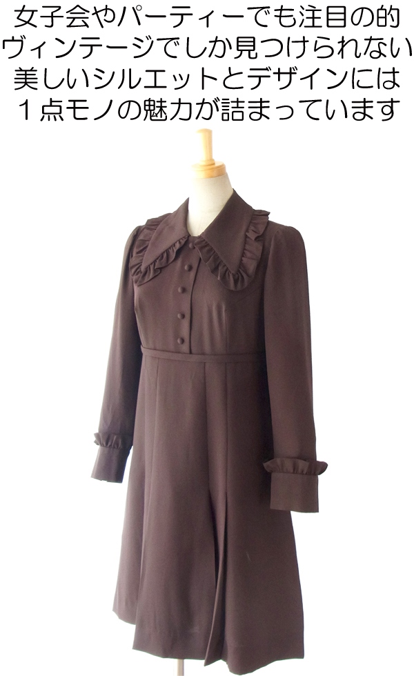ヨーロッパ古着 フランス買い付け ６０年代製 ダークブラウン X ギャザーフリル ヴィンテージ ワンピース14FC505