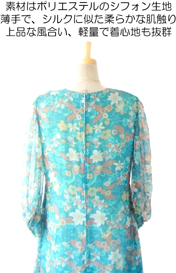 ヨーロッパ古着 ６０年代製 水色シフォン地 花柄プリント 結婚パーティーにおすすめ ヴィンテージ ワンピース 14FC506