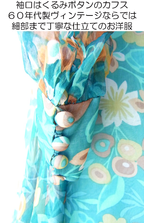 ヨーロッパ古着 ６０年代製 水色シフォン地 花柄プリント 結婚パーティーにおすすめ ヴィンテージ ワンピース 14FC506