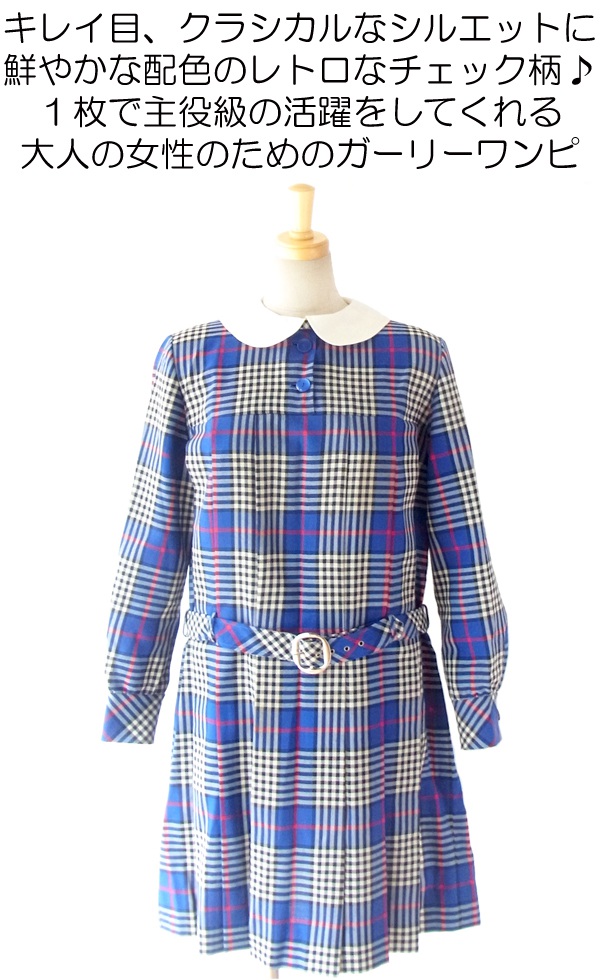 ヨーロッパ古着 フランス買い付け ６０年代製 ブルー X チェックデザイン ホワイト丸襟 ヴィンテージ ワンピース 14FC507