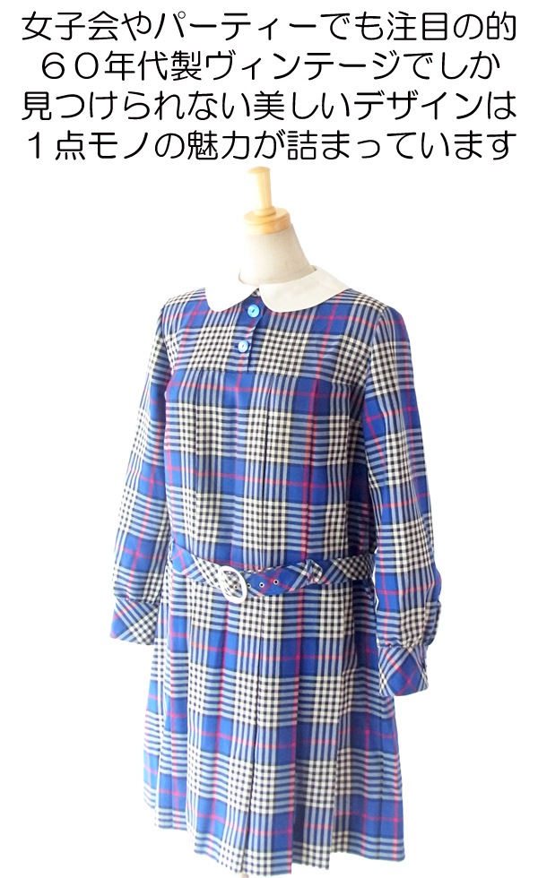 ヨーロッパ古着 フランス買い付け ６０年代製 ブルー X チェックデザイン ホワイト丸襟 ヴィンテージ ワンピース 14FC507