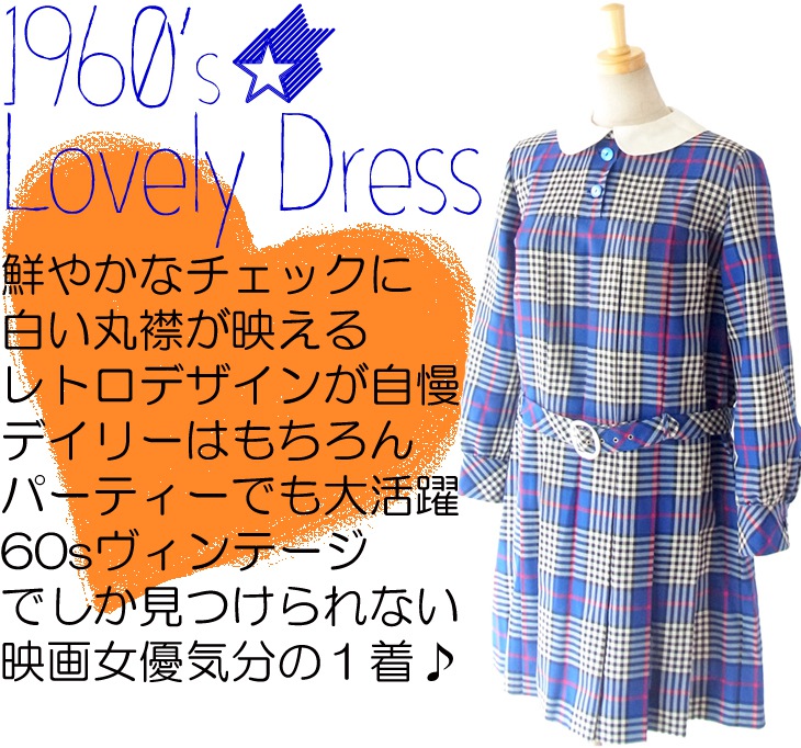 ヨーロッパ古着 フランス買い付け ６０年代製 ブルー X チェックデザイン ホワイト丸襟 ヴィンテージ ワンピース 14FC507