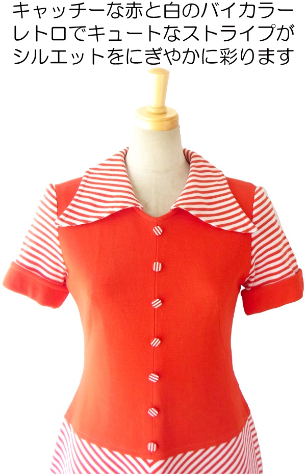 ヨーロッパ古着 ６０年代製 レッド・ホワイト バイカラー ストライプ レトロデザイン ヴィンテージ ワンピース 14FC511
