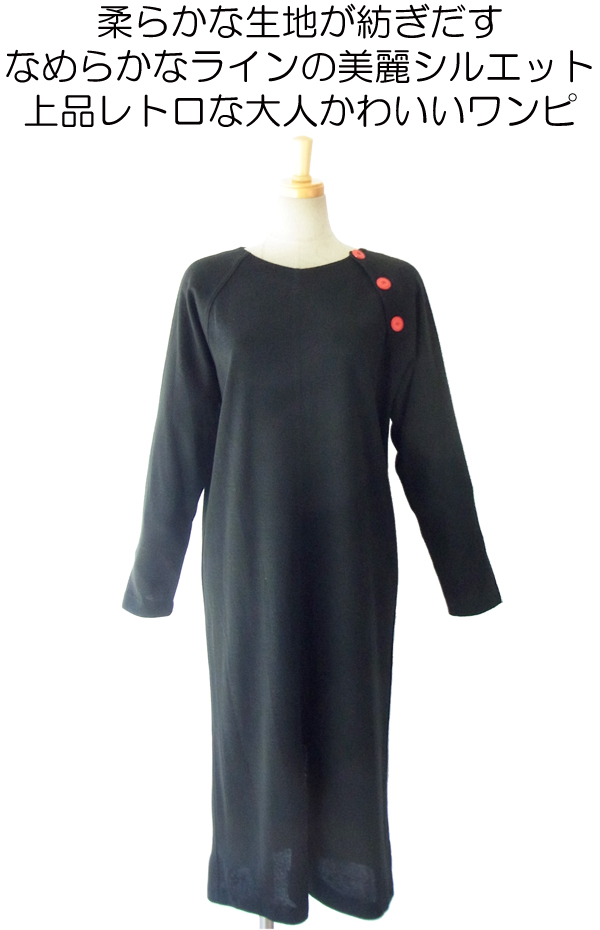ヨーロッパ古着 フランス買い付け ６０年代製 ブラック X 肩口に赤いボタン ヴィンテージ レトロ ワンピース 14FC513