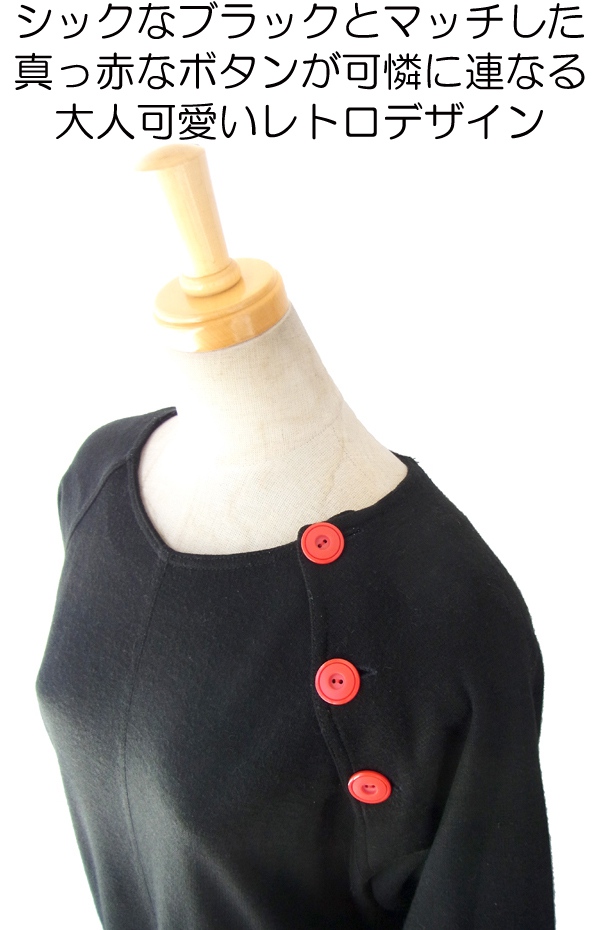 ヨーロッパ古着 フランス買い付け ６０年代製 ブラック X 肩口に赤いボタン ヴィンテージ レトロ ワンピース 14FC513