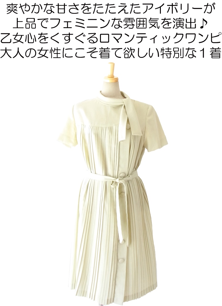 ヨーロッパ古着 ６０年代フランス製 アイボリー たっぷりプリーツ スカーフタイデザイン ヴィンテージ ワンピース 14FC514