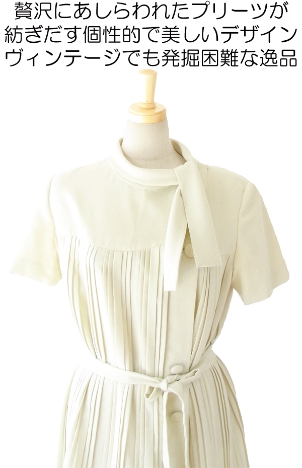 ヨーロッパ古着 ６０年代フランス製 アイボリー たっぷりプリーツ スカーフタイデザイン ヴィンテージ ワンピース 14FC514
