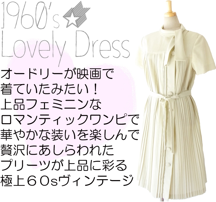 ６０年代フランス製 アイボリー たっぷりプリーツ スカーフタイデザイン ヴィンテージ ワンピース 14FC514