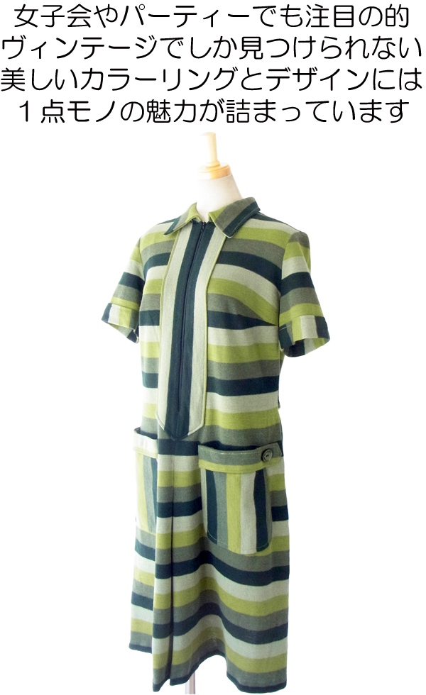 ヨーロッパ古着 フランス買い付け モスグリーン・カーキ X ボーダー フロントジップ ヴィンテージ ワンピース 14FC515