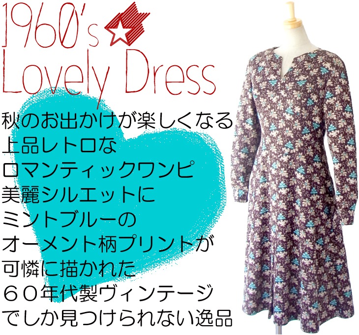 ヨーロッパ古着 フランス買い付け ダークブラウン X ミントブルー オーメント柄 ヴィンテージ レトロワンピース 14FC516