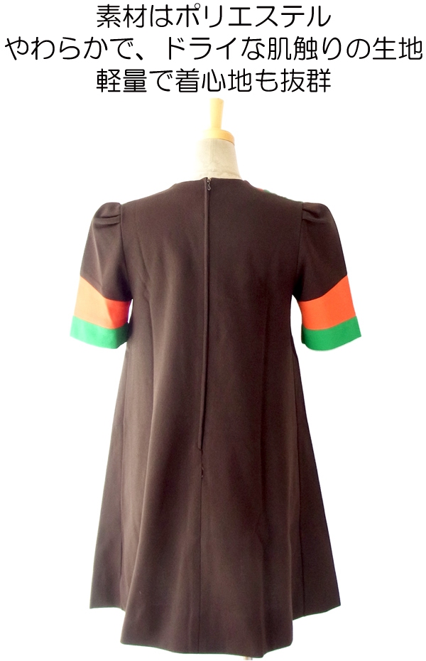 ヨーロッパ古着 フランス買い付け ６０年代製 チョコレート オレンジ・グリーン ヴィンテージ チュニック 14FC517
