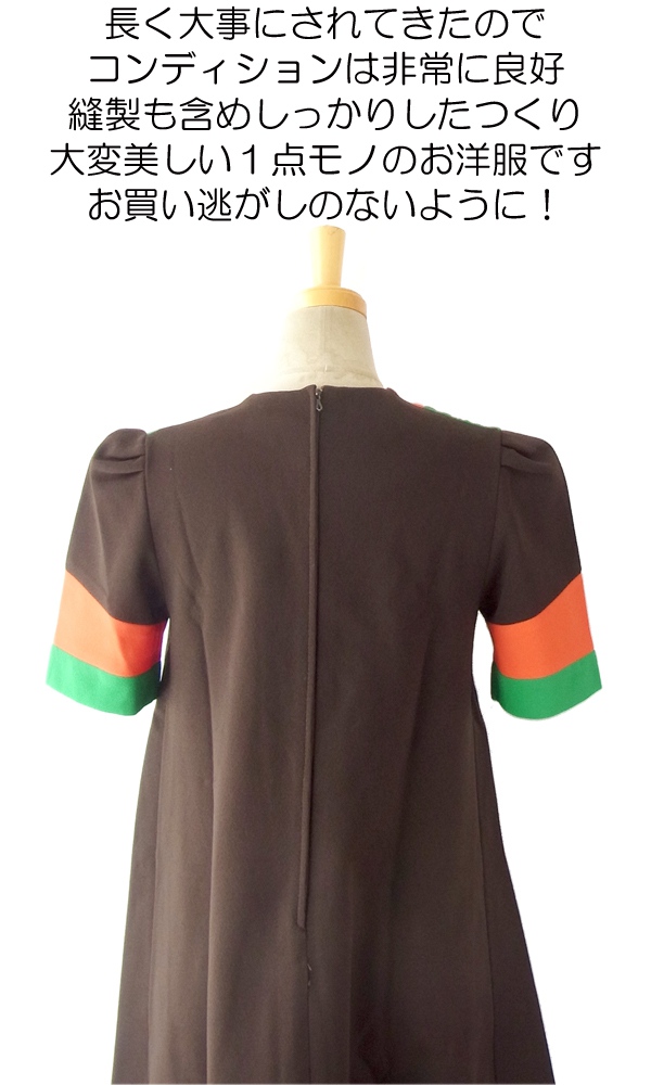ヨーロッパ古着 フランス買い付け ６０年代製 チョコレート オレンジ・グリーン ヴィンテージ チュニック 14FC517