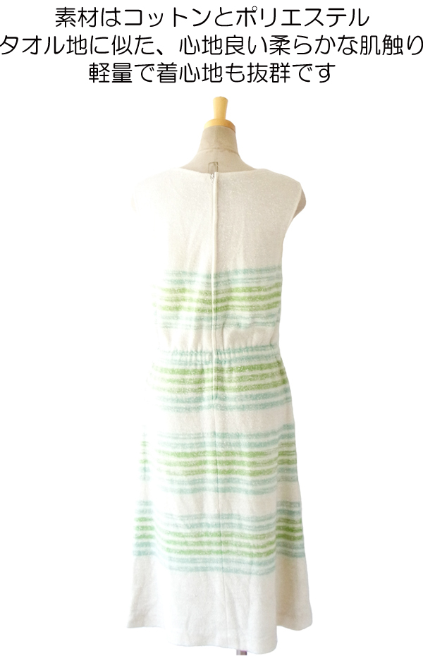 ヨーロッパ古着 フランス買い付け ６０年代製 ホワイト X 水色・グリーン ボーダー タオル地 ヴィンテージ ワンピース 14FC519