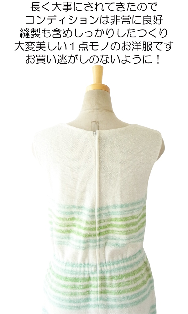 ヨーロッパ古着 フランス買い付け ６０年代製 ホワイト X 水色・グリーン ボーダー タオル地 ヴィンテージ ワンピース 14FC519