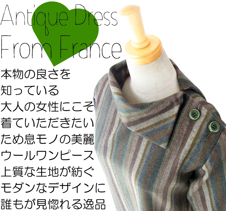 ヨーロッパ古着 フランス買い付け ６０年代製 カーキ・ブラウン X ストライプ ヴィンテージ ウール ワンピース