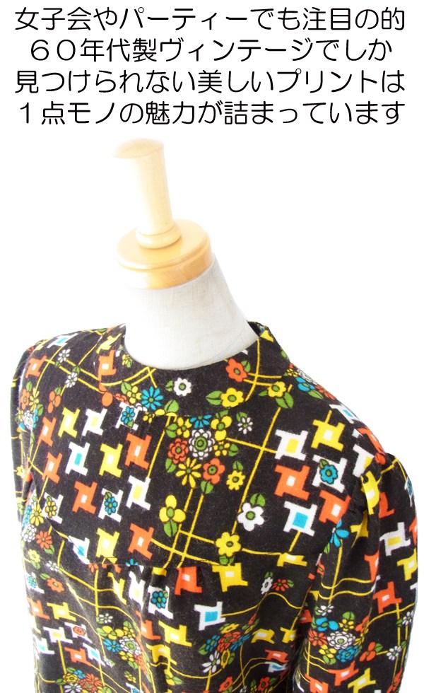 ヨーロッパ古着 フランス買い付け ６０年代製 ブラック X カラフルなレトロプリント ヴィンテージ ウールワンピース14FC521