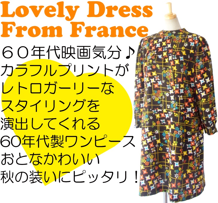 ヨーロッパ古着 フランス買い付け ６０年代製 ブラック X カラフルなレトロプリント ヴィンテージ ウールワンピース14FC521