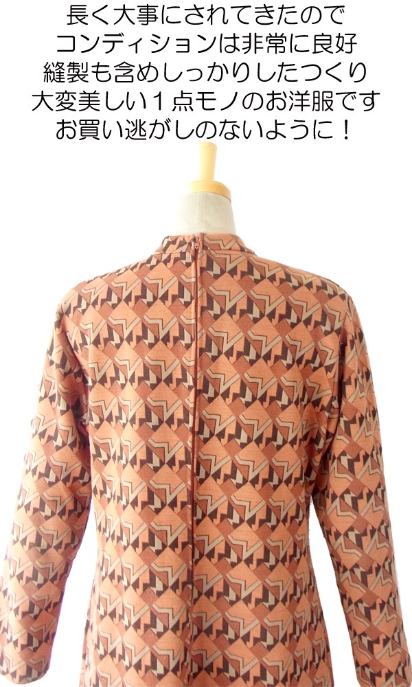フランス買い付け ６０年代製 オレンジ・ブラウン X 幾何学プリント ヴィンテージ レトロワンピース14FC523