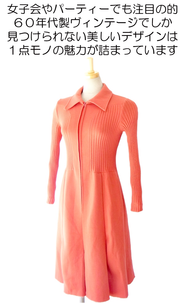 ヨーロッパ古着 ６０年代製 アプリコット リブ編み フロントジップ レトロデザイン ヴィンテージ ワンピース 14FC526