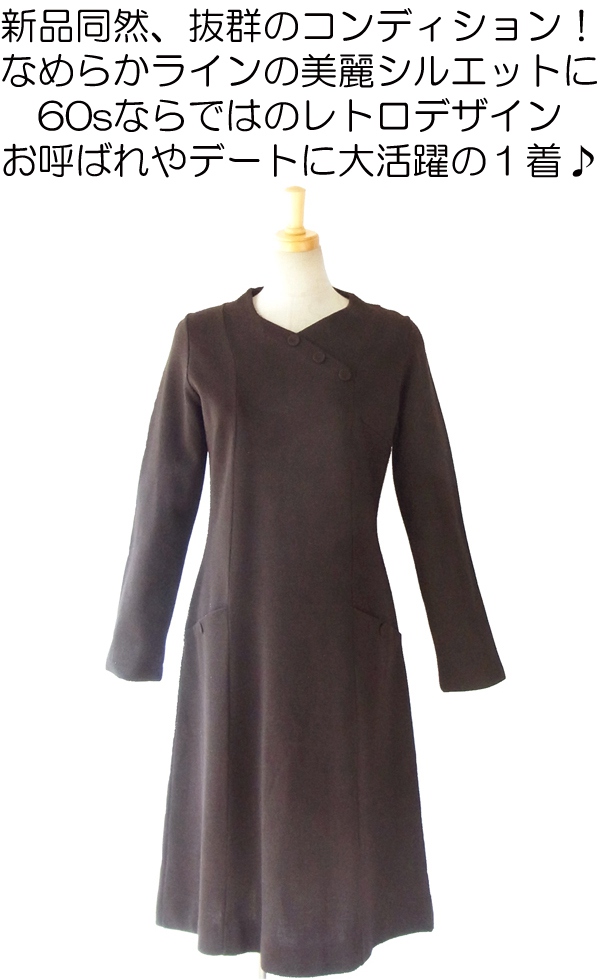 ヨーロッパ古着 フランス買い付け ６０年代製 シックなダークブラン X くるみボタンの装飾 ヴィンテージ ワンピース 14FC527
