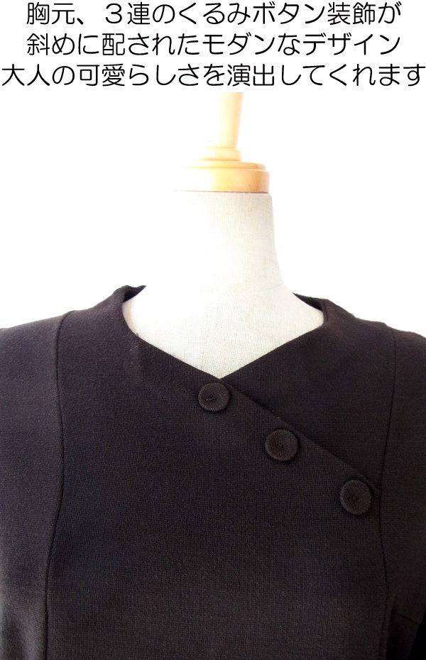 ヨーロッパ古着 フランス買い付け ６０年代製 シックなダークブラン X くるみボタンの装飾 ヴィンテージ ワンピース 14FC527