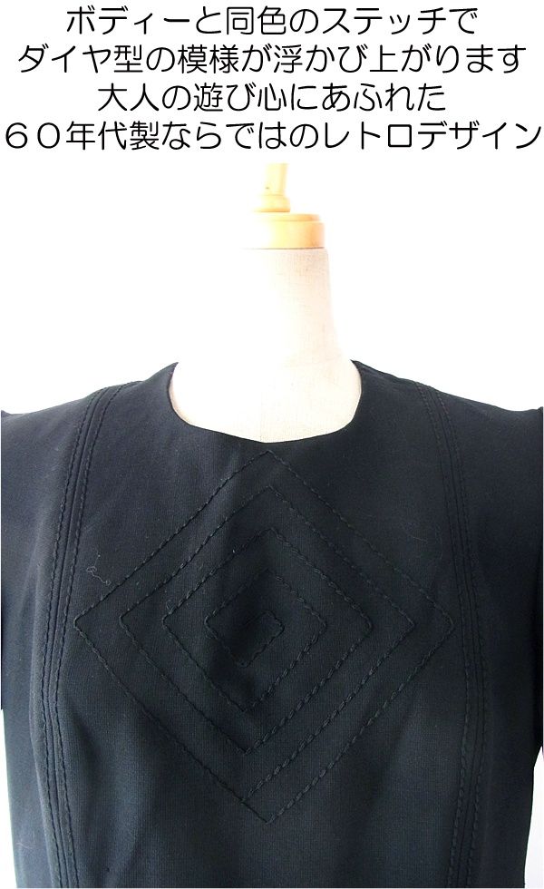 ヨーロッパ古着 フランス買い付け ６０年代製 シックなブラック X ダイヤステッチ Aライン ヴィンテージ ワンピース 14FC528