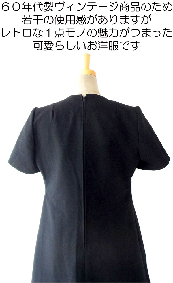 ヨーロッパ古着 フランス買い付け ６０年代製 シックなブラック X ダイヤステッチ Aライン ヴィンテージ ワンピース 14FC528