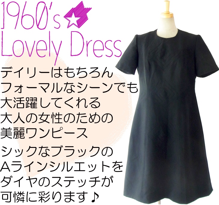 ヨーロッパ古着 フランス買い付け ６０年代製 シックなブラック X ダイヤステッチ Aライン ヴィンテージ ワンピース 14FC528