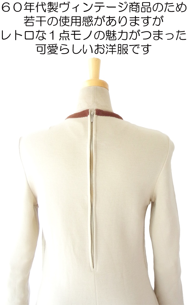 ヨーロッパ古着 フランス買い付け ６０年代製 ライトグレイ X ブラウン ヴィンテージ レトロワンピース 14FC532