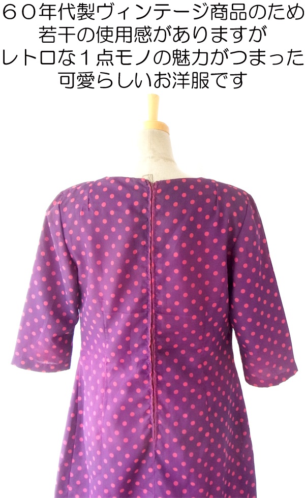 ヨーロッパ古着 ６０年代製 パープル X ピンク水玉 プリーツデザイン リボン付き ヴィンテージ ワンピース 14FC533