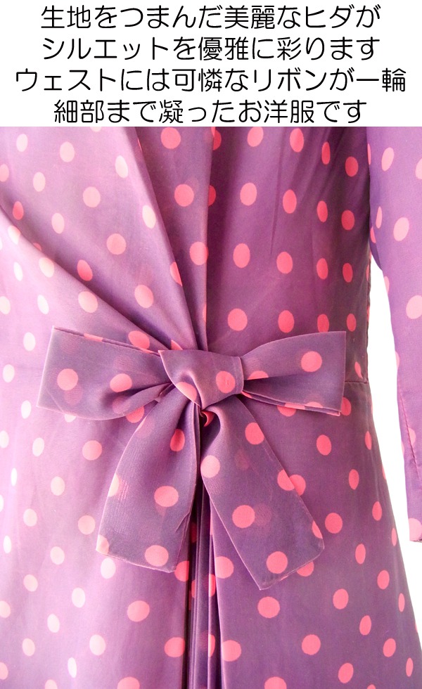 ヨーロッパ古着 ６０年代製 パープル X ピンク水玉 プリーツデザイン リボン付き ヴィンテージ ワンピース 14FC533