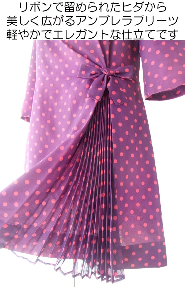 ヨーロッパ古着 ６０年代製 パープル X ピンク水玉 プリーツデザイン リボン付き ヴィンテージ ワンピース 14FC533