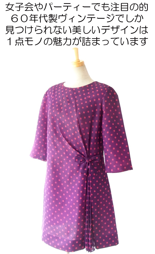 ヨーロッパ古着 ６０年代製 パープル X ピンク水玉 プリーツデザイン リボン付き ヴィンテージ ワンピース 14FC533