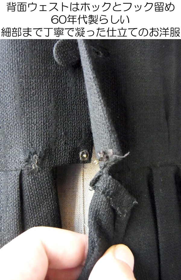 ヨーロッパ古着 フランス買い付け ６０年代製 シックなブラック X コード飾り ヴィンテージ ワンピース 14FC535