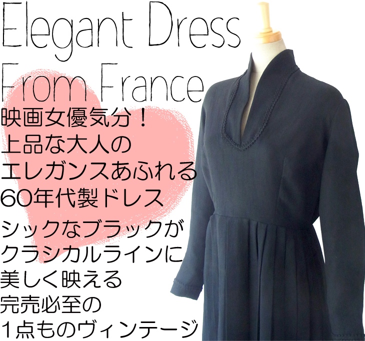 ヨーロッパ古着 フランス買い付け ６０年代製 シックなブラック X コード飾り ヴィンテージ ワンピース 14FC535
