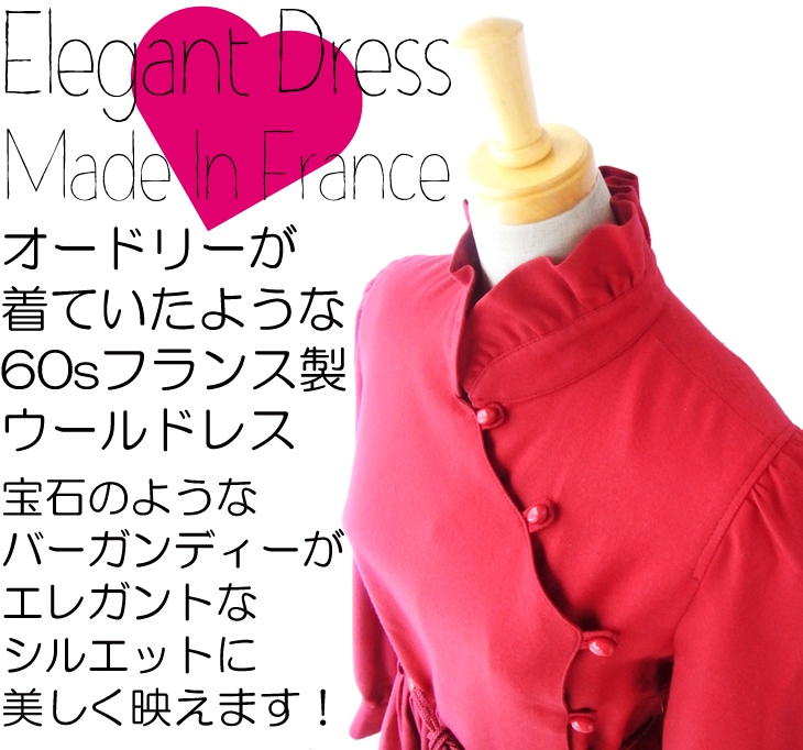 ヨーロッパ古着 フランス買い付け バーガンディー X ギャザーフリル スタンドカラー エレガントシルエット ドレス 14FC607
