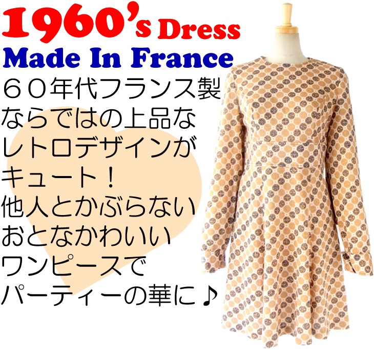 送料無料】60年代フランス製 オレンジ X ブルー レトロ