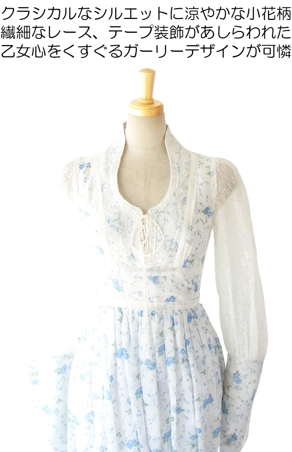 70年代アメリカ製 GUNNE SAX ガニーサックス 水色 ガーリー花柄 ヴィンテージ マキシワンピース 14SP103