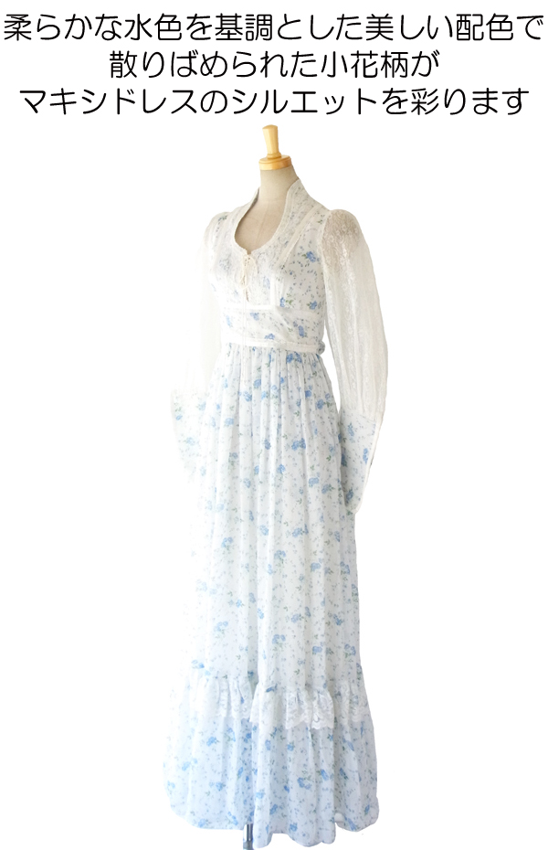 70年代アメリカ製 GUNNE SAX ガニーサックス 水色 ガーリー花柄 ヴィンテージ マキシワンピース 14SP103