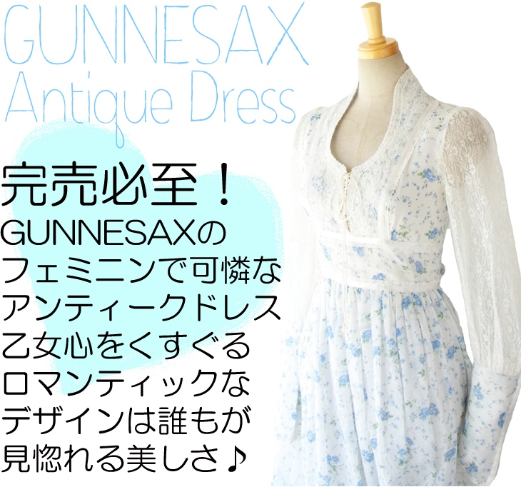 【送料無料】70年代アメリカ製 GUNNE SAX 水色 ガーリー花柄 ヴィンテージ マキシワンピース 14SP103【ガニーサックス】