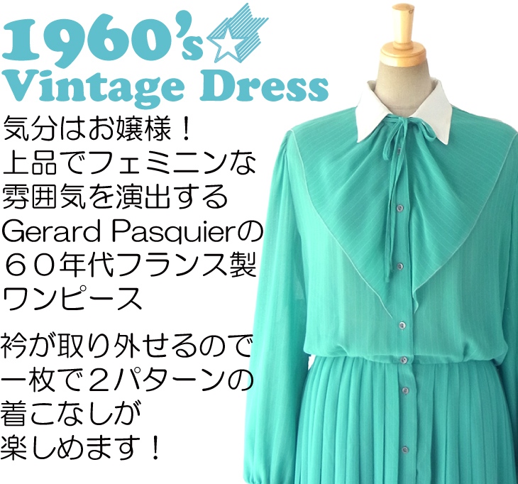 【送料無料】60年代フランス製 Gerard Pasquier エメラルドブルー X ピンストライプ ワンピース 16FC319【ヨーロッパ古着】