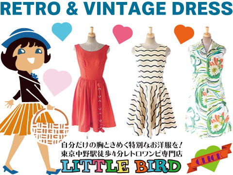 ヨーロッパ古着とレトロワンピース専門店 Little Bird 通販サイト