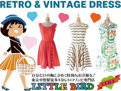 ヨーロッパ古着とレトロワンピース専門店 【LITTLE BIRD】 通販サイト